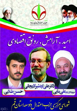 «لاریجانی، بنایی، طلایی» کاندیداهای مورد حمایت حزب اعتدال در قم «لاریجانی، بنایی، طلایی» کاندیداهای مورد حمایت حزب اعتدال در قم