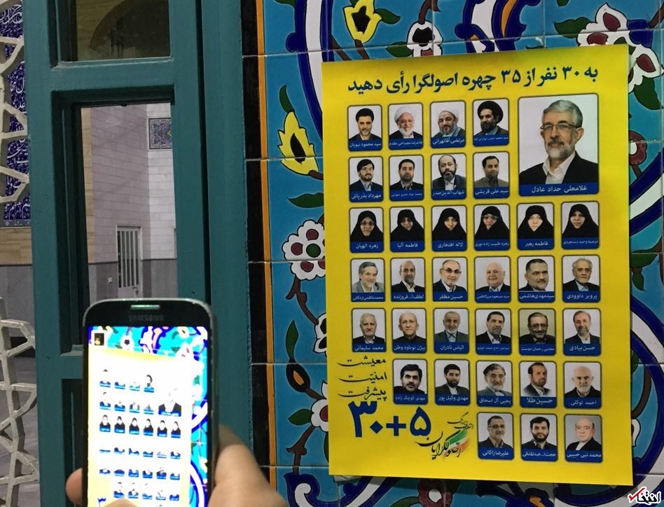 تزریق تندروی به لیست اصولگرایان (تصاویر) تزریق تندروی به لیست اصولگرایان (تصاویر)