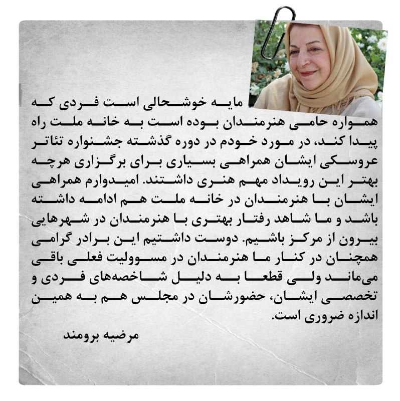 حمایت گسترده هنرمندان از یک کاندیدا (تصویر) حمایت گسترده هنرمندان از یک کاندیدا (تصویر)