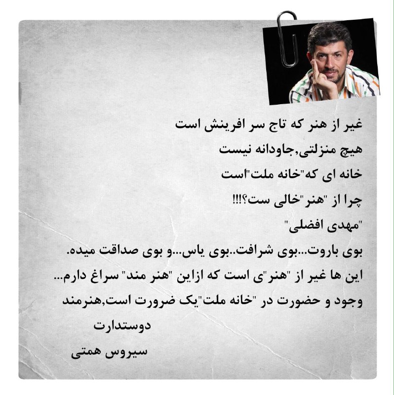 حمایت گسترده هنرمندان از یک کاندیدا (تصویر) حمایت گسترده هنرمندان از یک کاندیدا (تصویر)