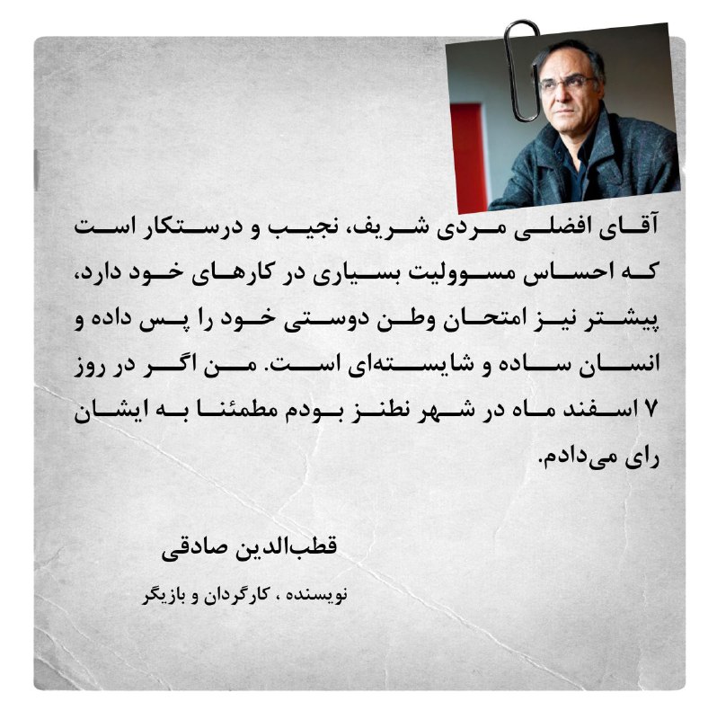 حمایت گسترده هنرمندان از یک کاندیدا (تصویر) حمایت گسترده هنرمندان از یک کاندیدا (تصویر)