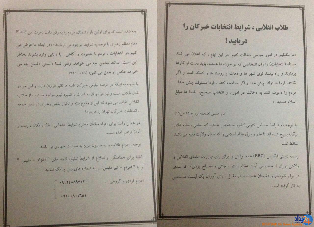 دوپینگ انتخاباتی تندروها در تهران دوپینگ انتخاباتی تندروها در تهران