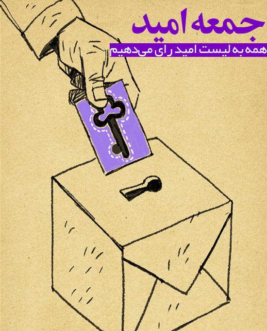 تصویر و شعار جدید مردم در حمایت از روحانی