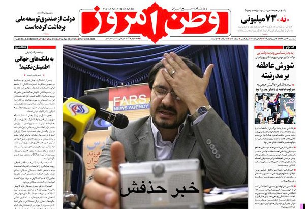 تیتر متفاوت روزنامه تندرو پس از اعلام نتایج انتخاباتی (تصویر)