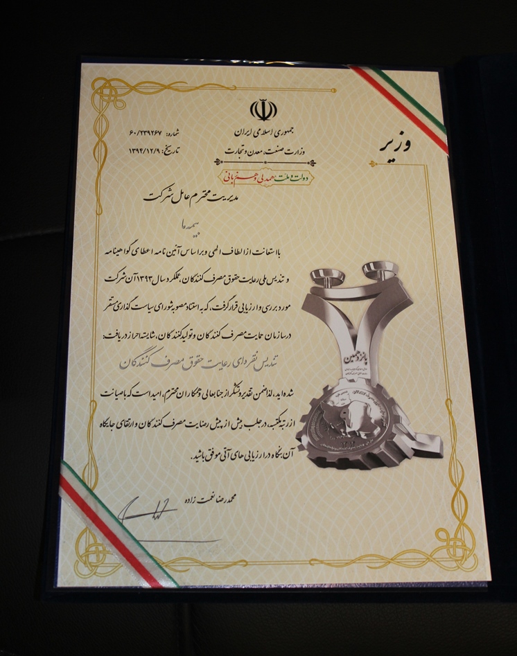 در همایش ملی حمایت از حقوق مصرف کنندگان؛ بیمه در همایش ملی حمایت از حقوق مصرف کنندگان؛ بیمه