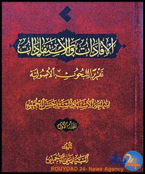تحسین سید حسن خمینی برای یک کتاب ارزشمند