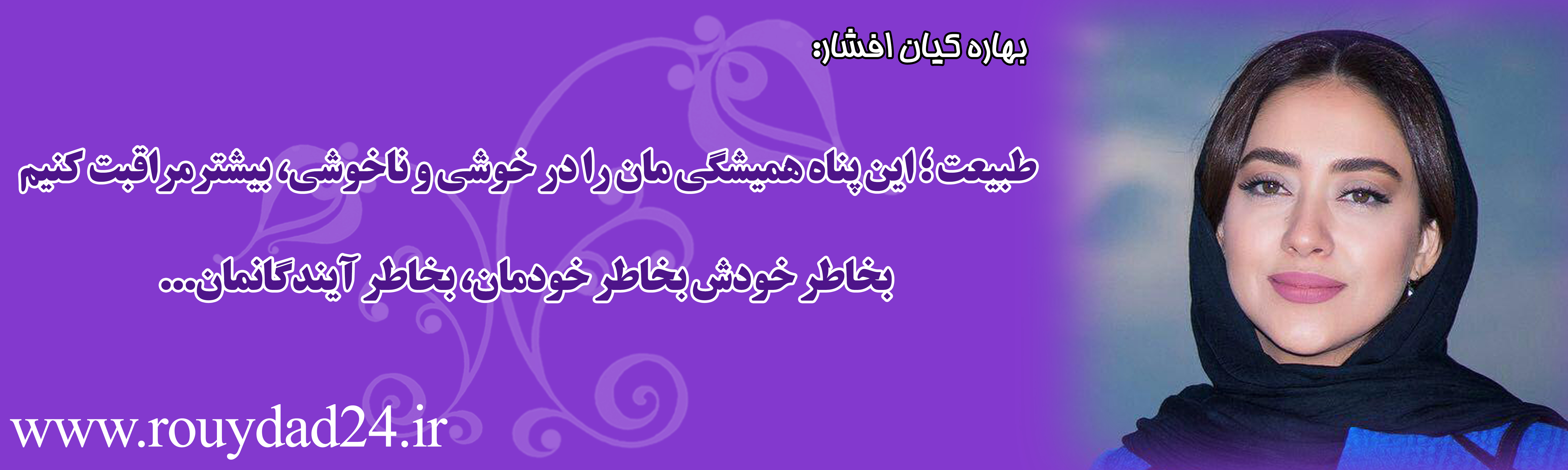 پیام 34 هنرمند در وصف طبیعت