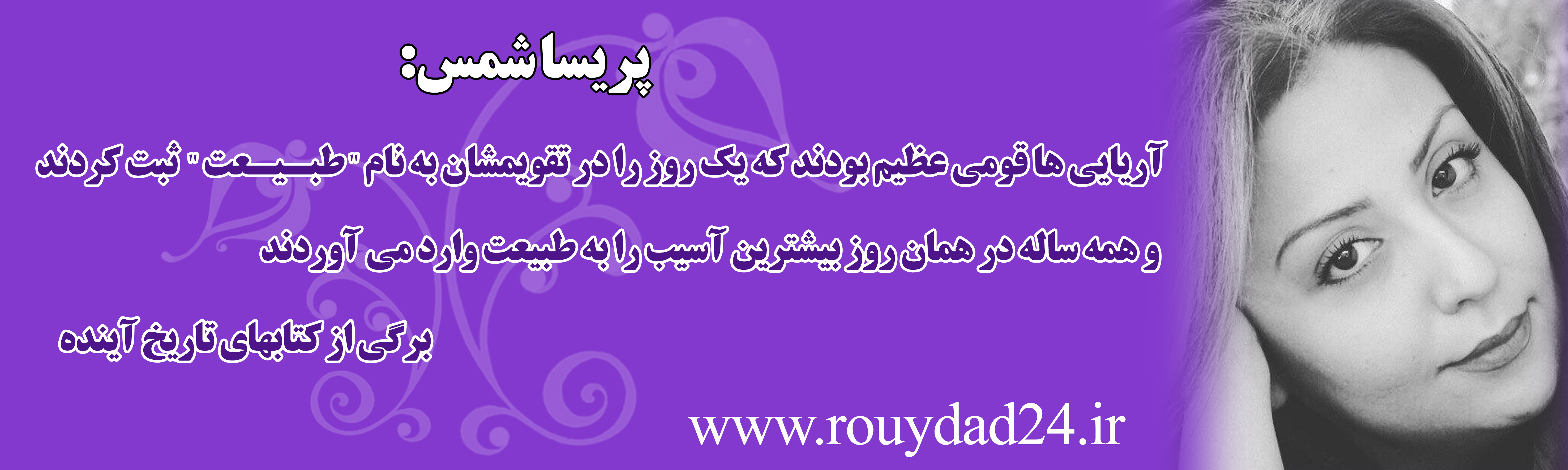 پیام 34 هنرمند در وصف طبیعت