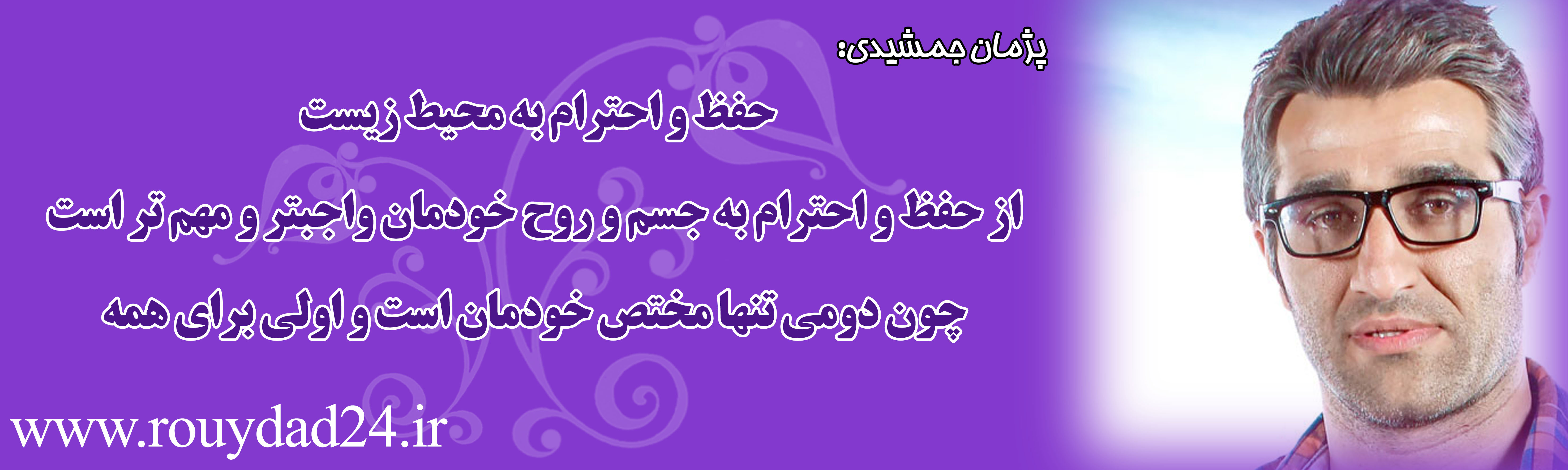 پیام 34 هنرمند در وصف طبیعت