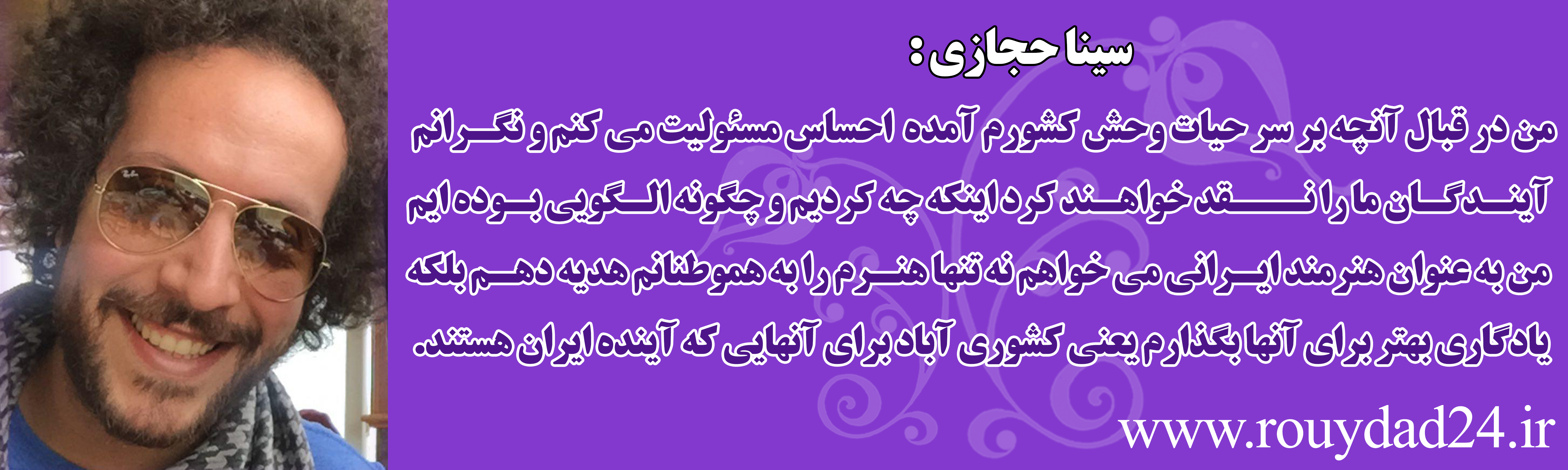 پیام 34 هنرمند در وصف طبیعت