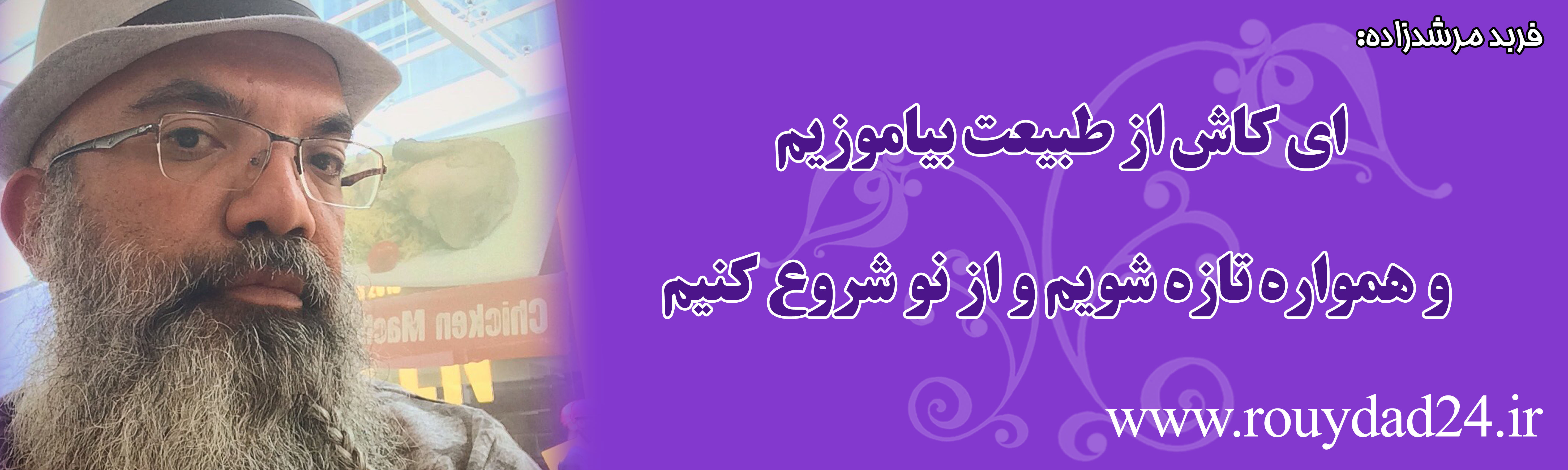 پیام 34 هنرمند در وصف طبیعت