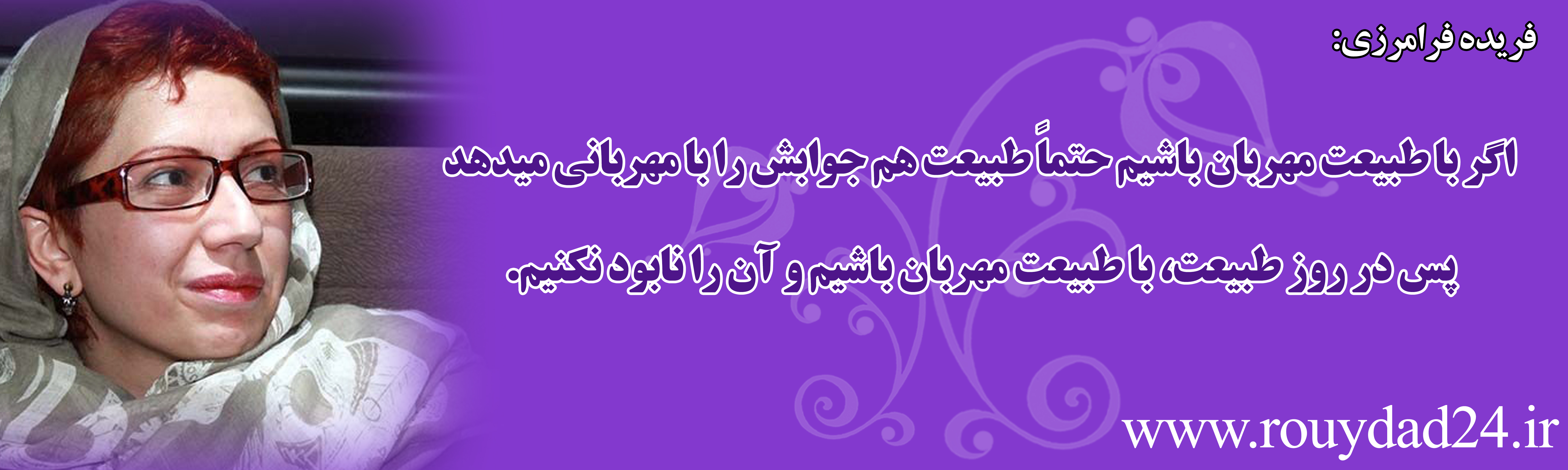 پیام 34 هنرمند در وصف طبیعت