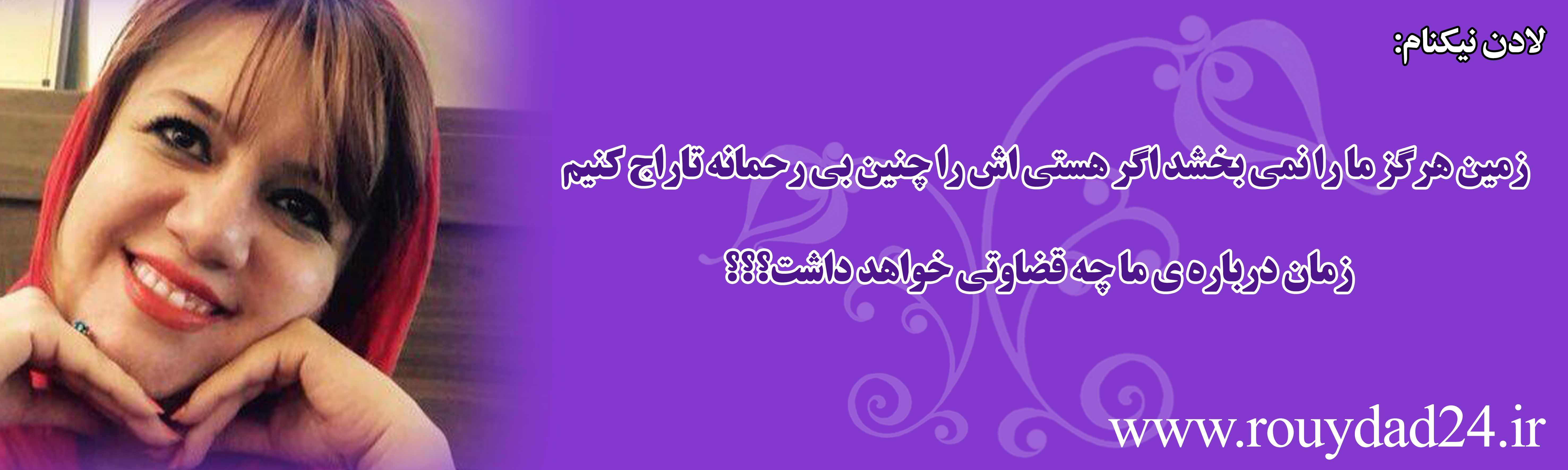 پیام 34 هنرمند در وصف طبیعت