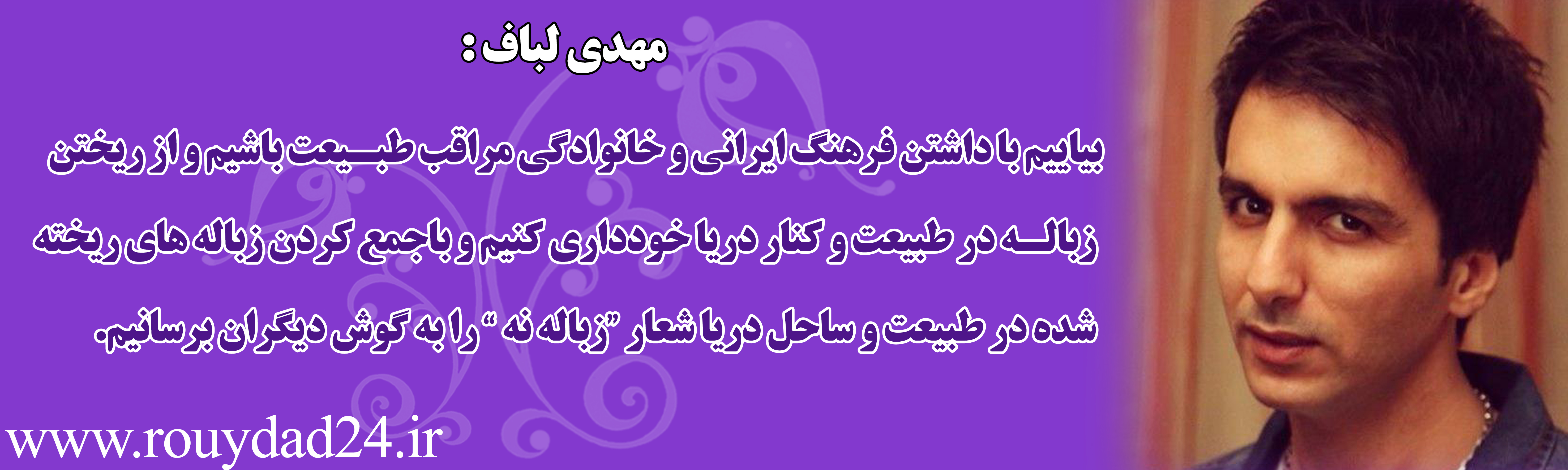 پیام 34 هنرمند در وصف طبیعت