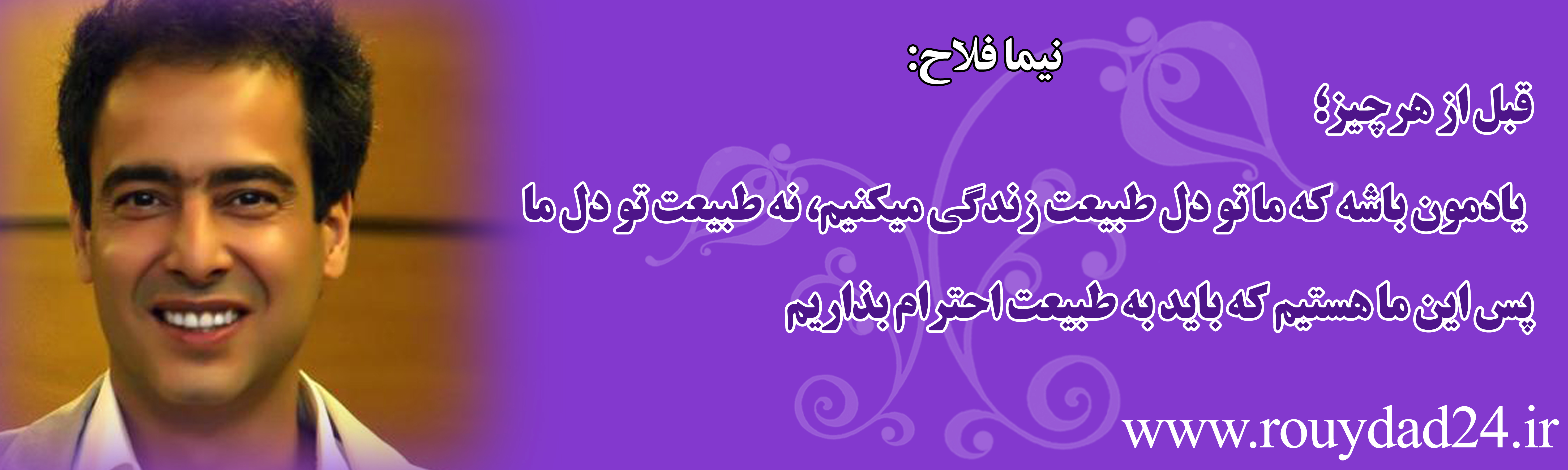 پیام 34 هنرمند در وصف طبیعت