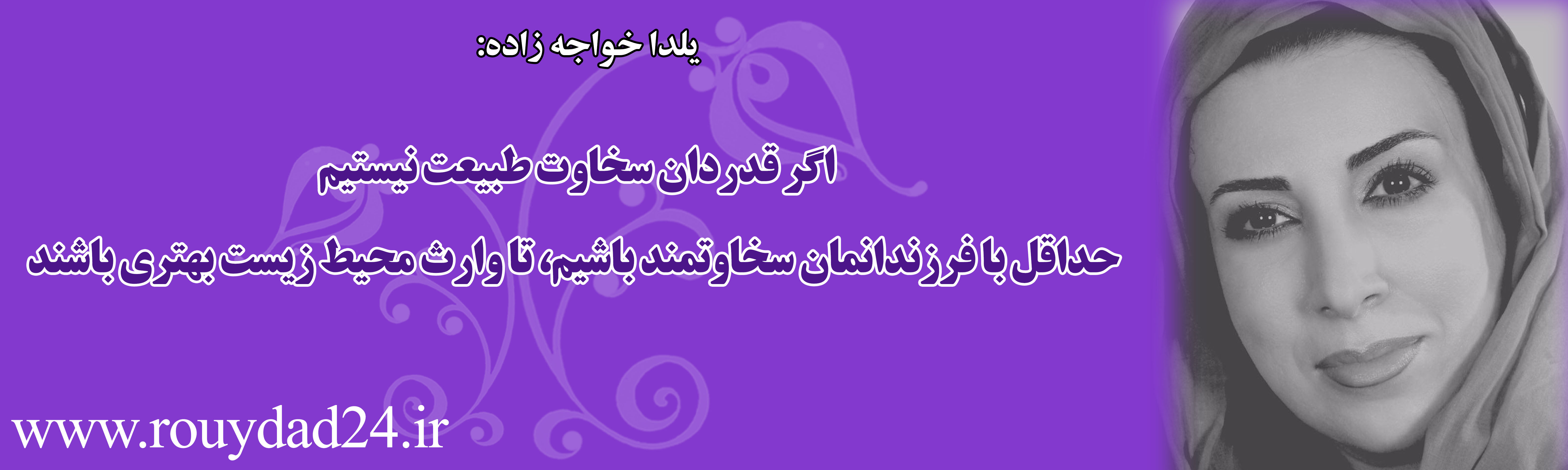 پیام 34 هنرمند در وصف طبیعت