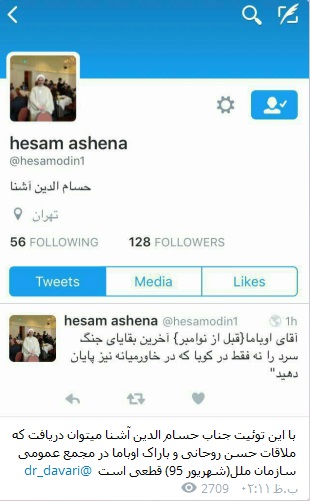 گمانه زنی مشاور احمدی نژاد درمورد دیدار روحانی و اوباما در سال 95