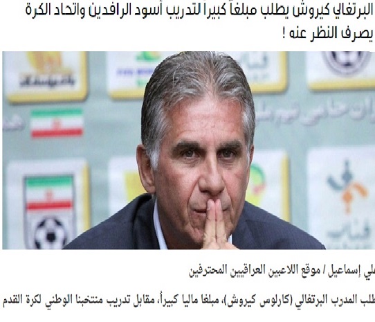 کی روش در تیم ملی عراق کی روش در تیم ملی عراق