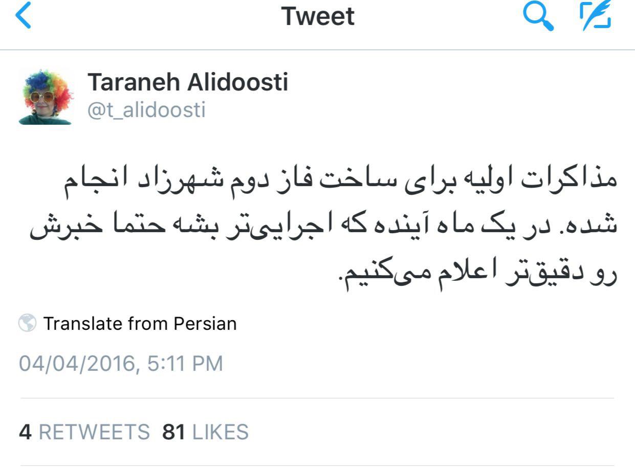 فاز دوم سریال شهرزاد فاز دوم سریال شهرزاد