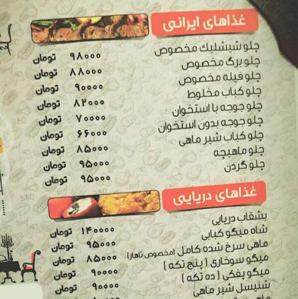 گران‌ترین منوی رستورانی ایران