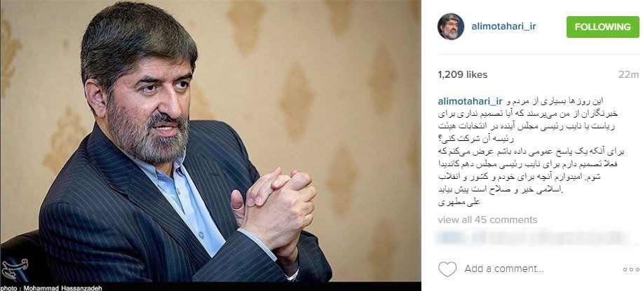 اعلام کاندیداتوری مطهری برای نائب رئیسی مجلس در صفحه اینستاگرامش اعلام کاندیداتوری مطهری برای نائب رئیسی مجلس در صفحه اینستاگرامش