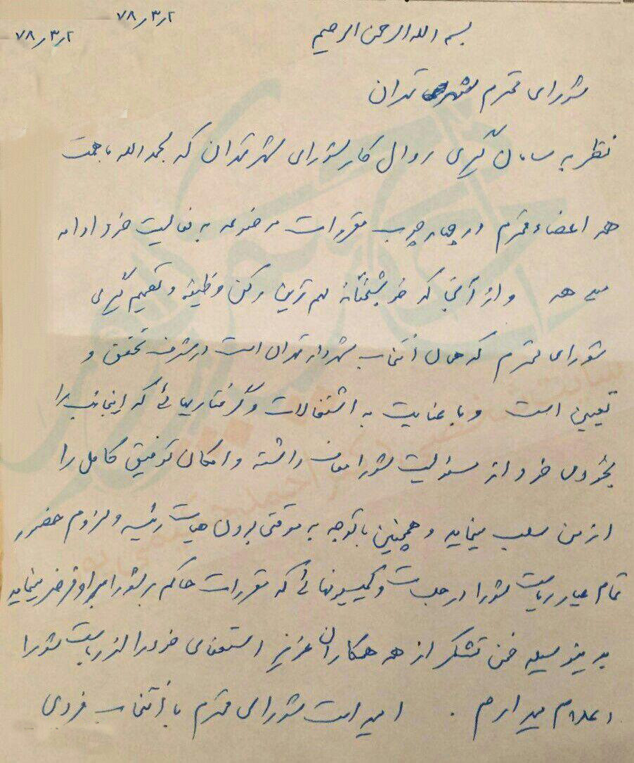 پشت پرده هایی از انتخاب شهردار تهران + اسناد