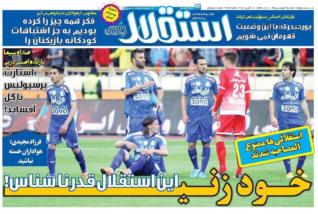 واکنش روزنامه های ورزشی امروز به نتیجه دربی (تصاویر)