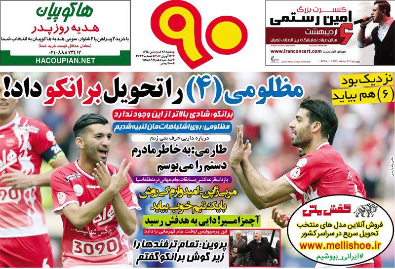 واکنش روزنامه های ورزشی امروز به نتیجه دربی (تصاویر)