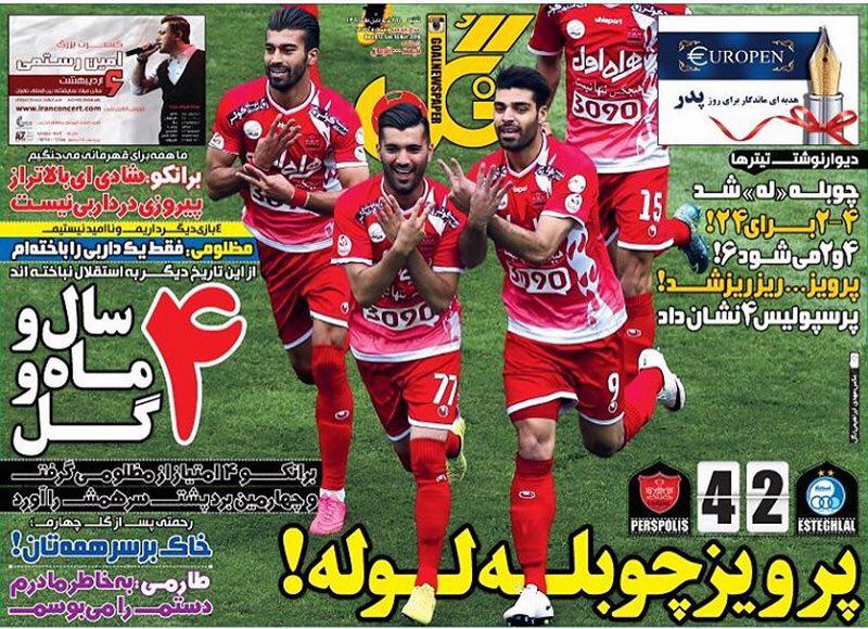 واکنش روزنامه های ورزشی امروز به نتیجه دربی (تصاویر)