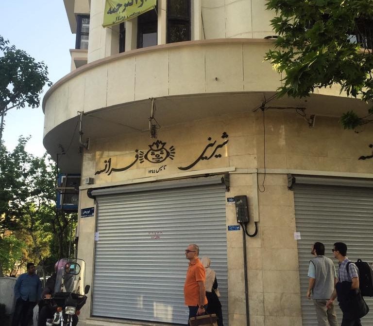 ابراز همدردی هنرمند گرافیتی با شیرینیفروشی پلمبشده (تصاویر) ابراز همدردی هنرمند گرافیتی با شیرینیفروشی پلمبشده (تصاویر)