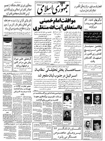 موافقت با استعفای آیت‌الله منتظری (تصویر)