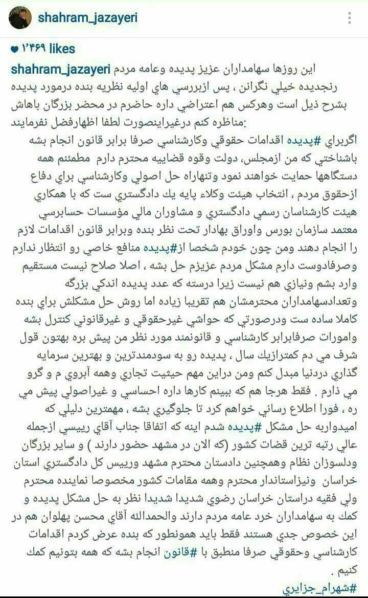 قول شهرام جزایری (تصویر)