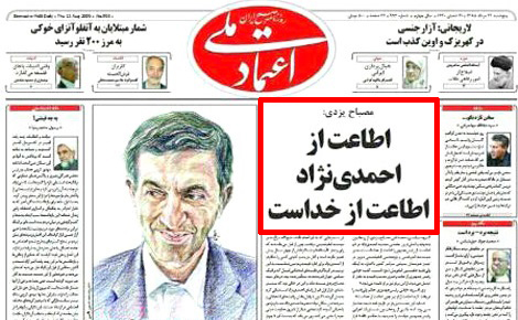 «مصباح یزدی»؛ تناقض در گفتار، سردرگمی در رفتار