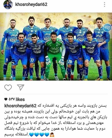 واکنش خسروی آبی ها به بستن بازوبند کاپیتانی استقلال (تصویر) واکنش خسروی آبی ها به بستن بازوبند کاپیتانی استقلال (تصویر)