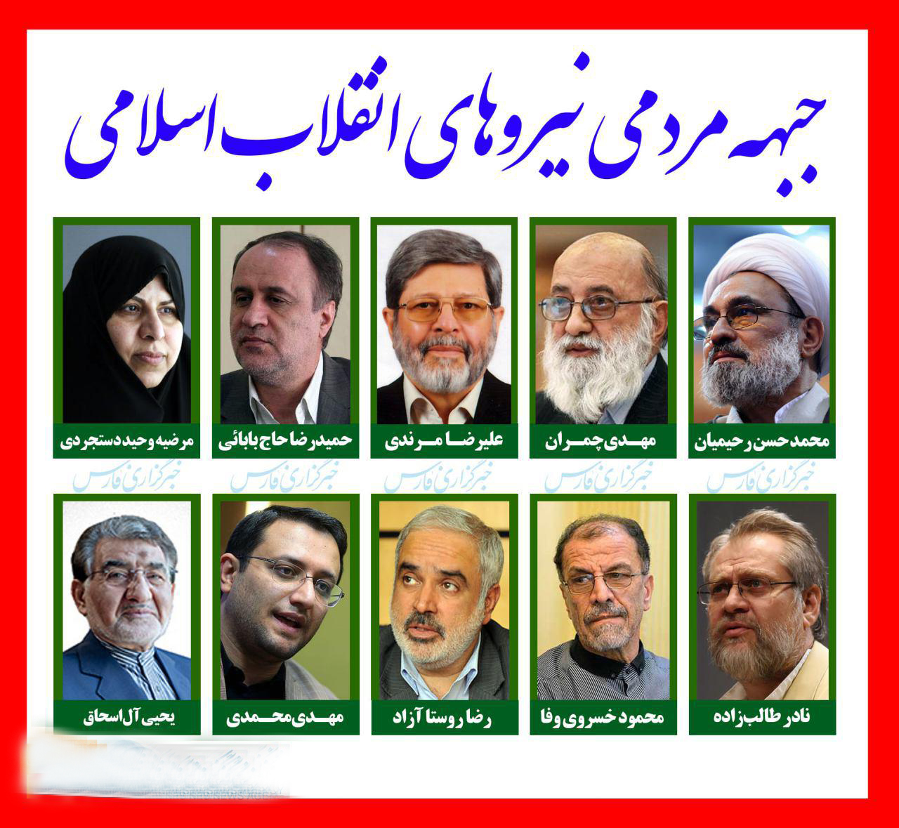 اعلام موجودیت یک جبهه جدید اصولگرا