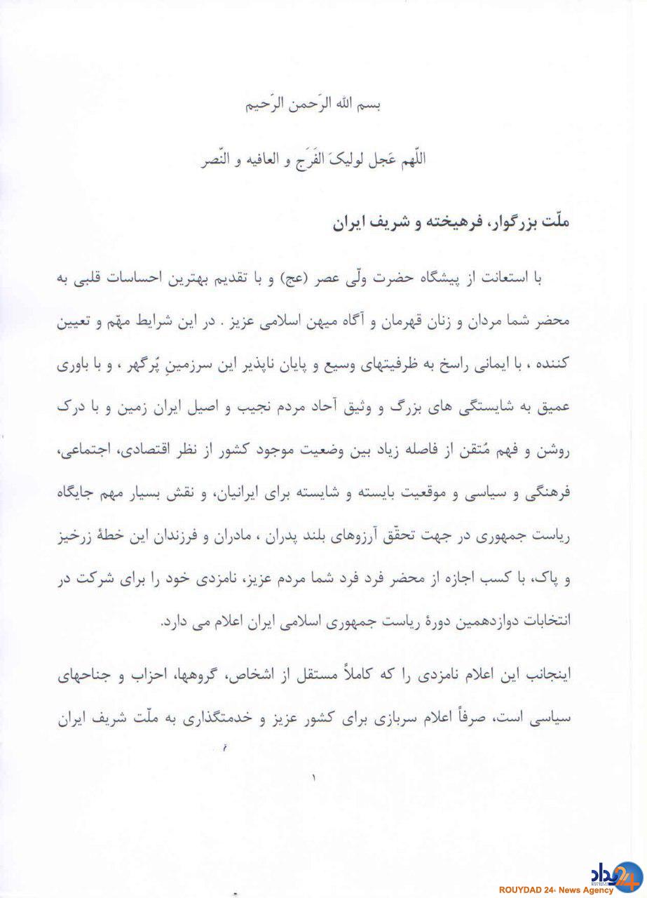 بقایی نامزد انتخابات ریاست جمهوری شد