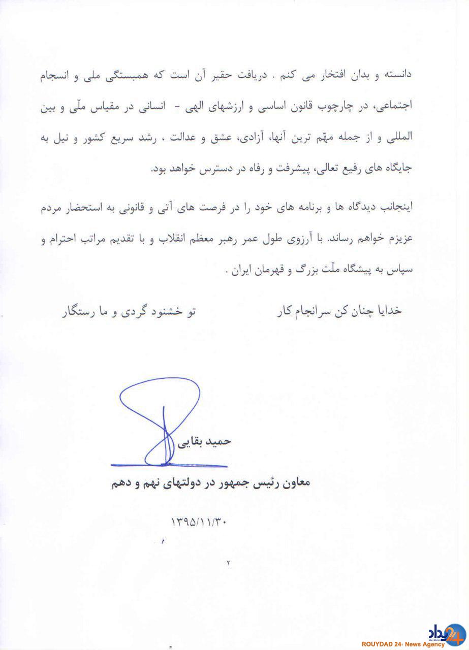 بقایی نامزد انتخابات ریاست جمهوری شد