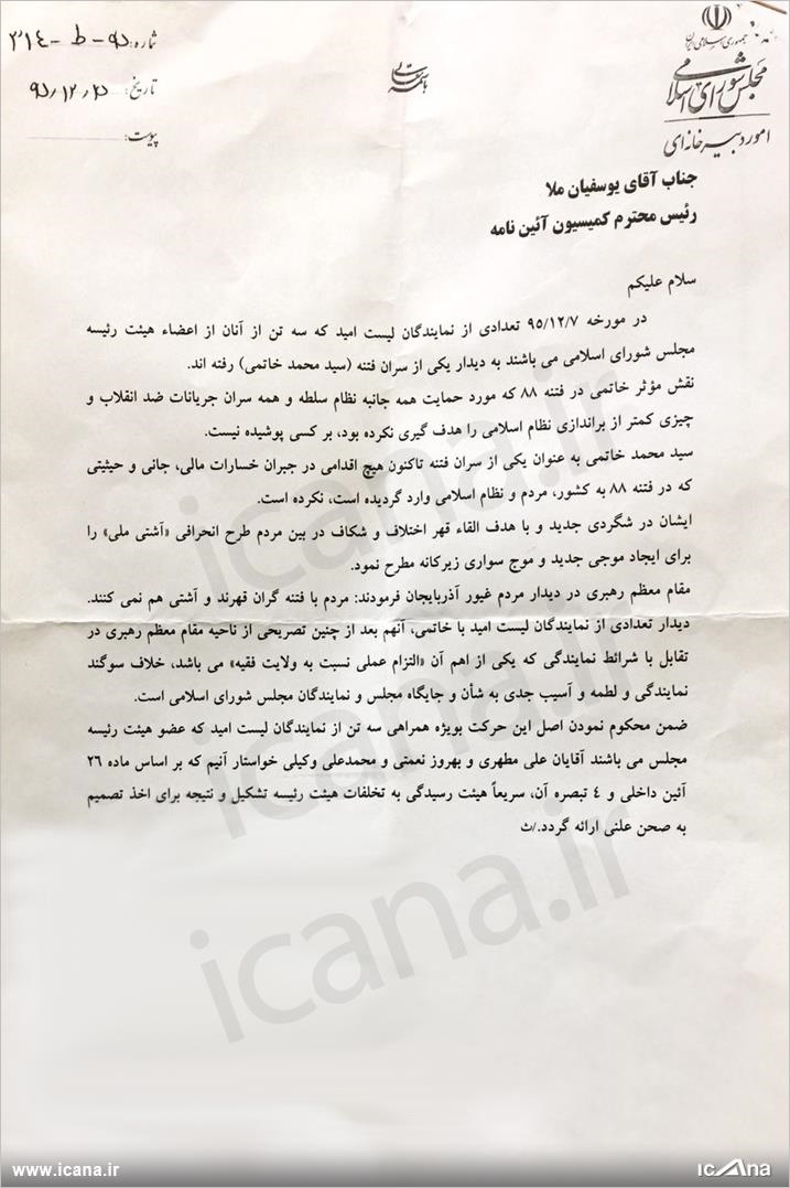 مشروح دفاعیات مطهری، وکیلی و نعمتی درباره دیدار با «خاتمی» /متن شکایت 30 نماینده مشروح دفاعیات مطهری، وکیلی و نعمتی درباره دیدار با «خاتمی» /متن شکایت 30 نماینده