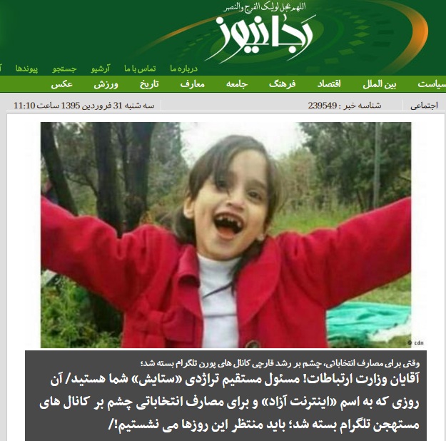 قتل ستایش، بهانه توهین مجدد رجانیوز به وزیر ارتباطات قتل ستایش، بهانه توهین مجدد رجانیوز به وزیر ارتباطات