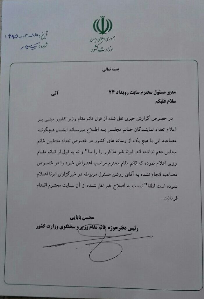 وزارت کشور همچنان مینو خالقی را نماینده می داند وزارت کشور همچنان مینو خالقی را نماینده می داند