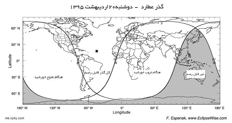 بهترین شهرهای ایران برای رصد گذر عطارد / توصیه منجمان برای مشاهده خورشید بهترین شهرهای ایران برای رصد گذر عطارد / توصیه منجمان برای مشاهده خورشید