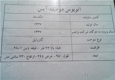 اتوبوس‌های پیر در نمایشگاه کتاب (تصاویر)