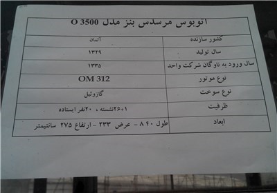 اتوبوس‌های پیر در نمایشگاه کتاب (تصاویر)