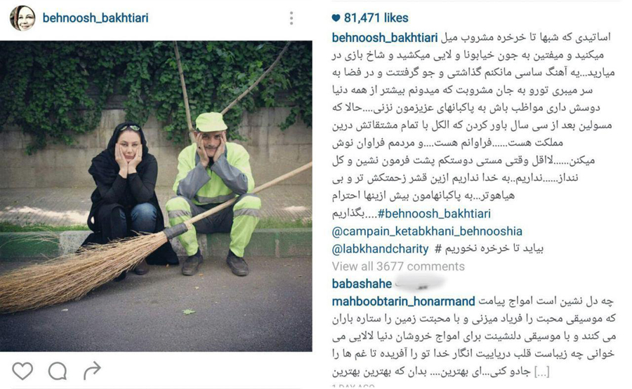 توصیه بهنوش بختیاری به مشروب خواران (تصویر)