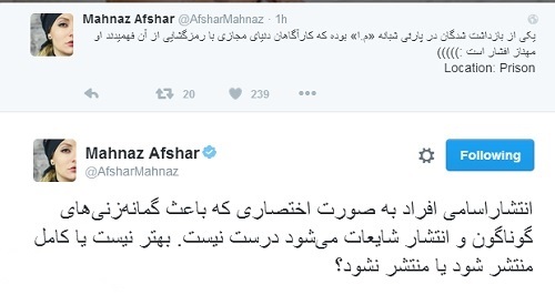 توئیت مهناز افشار درباره خبر دستگیری بازیگران در پارتی