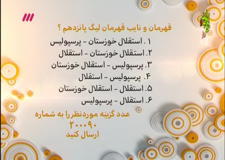 گزارش برنامه نود؛ پرسپولیس قهرمان شد، مجیدی سرمربی