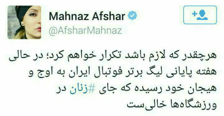 اعتراض به جای خالی زنان در ورزشگاه ها (تصویر) اعتراض به جای خالی زنان در ورزشگاه ها (تصویر)