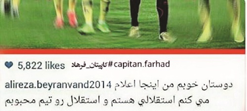 سندی که نشان می دهد بیرانوند استقلالی است نه پرسپولیسی! سندی که نشان می دهد بیرانوند استقلالی است نه پرسپولیسی!