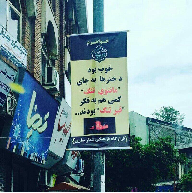 تبلیغی از قرارگاه فرهنگی عمار ساری (تصویر) تبلیغی از قرارگاه فرهنگی عمار ساری (تصویر)