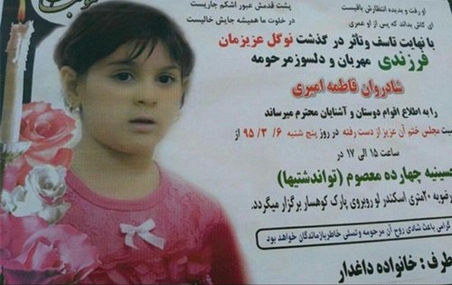 محل قربانی شدن فاطمه کوچولو در پارک کوهسار تهران(تصاویر)